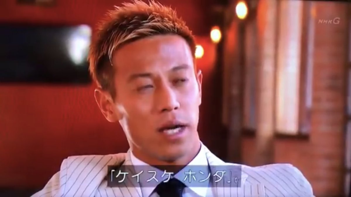 本田圭佑bot على تويتر 皆んなが忘れた頃に
