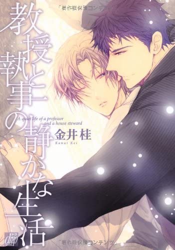 Today's  #yaoi is, "The Quiet Life of a Professor and His Butler" Shiba is a professor who hates being managed. The house that his brother left him came with a beautiful butler. He's annoyed but things change after his serious butler smiles.On Renta!!  #BL https://www.ebookrenta.com/renta/sc/frm/item/140093/