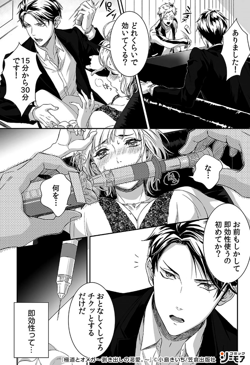コミックシーモアpr 極道とオメガ 剥き出しの渇愛 その T Co Xbr2ltk4kc Tl漫画 Tl 漫画が読めるハッシュタグ コミックシーモア Pr
