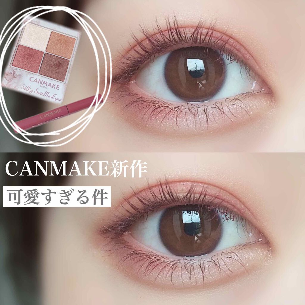 CANMAKE新作が可愛すぎる！シルキースフレアイズ04番は右上の