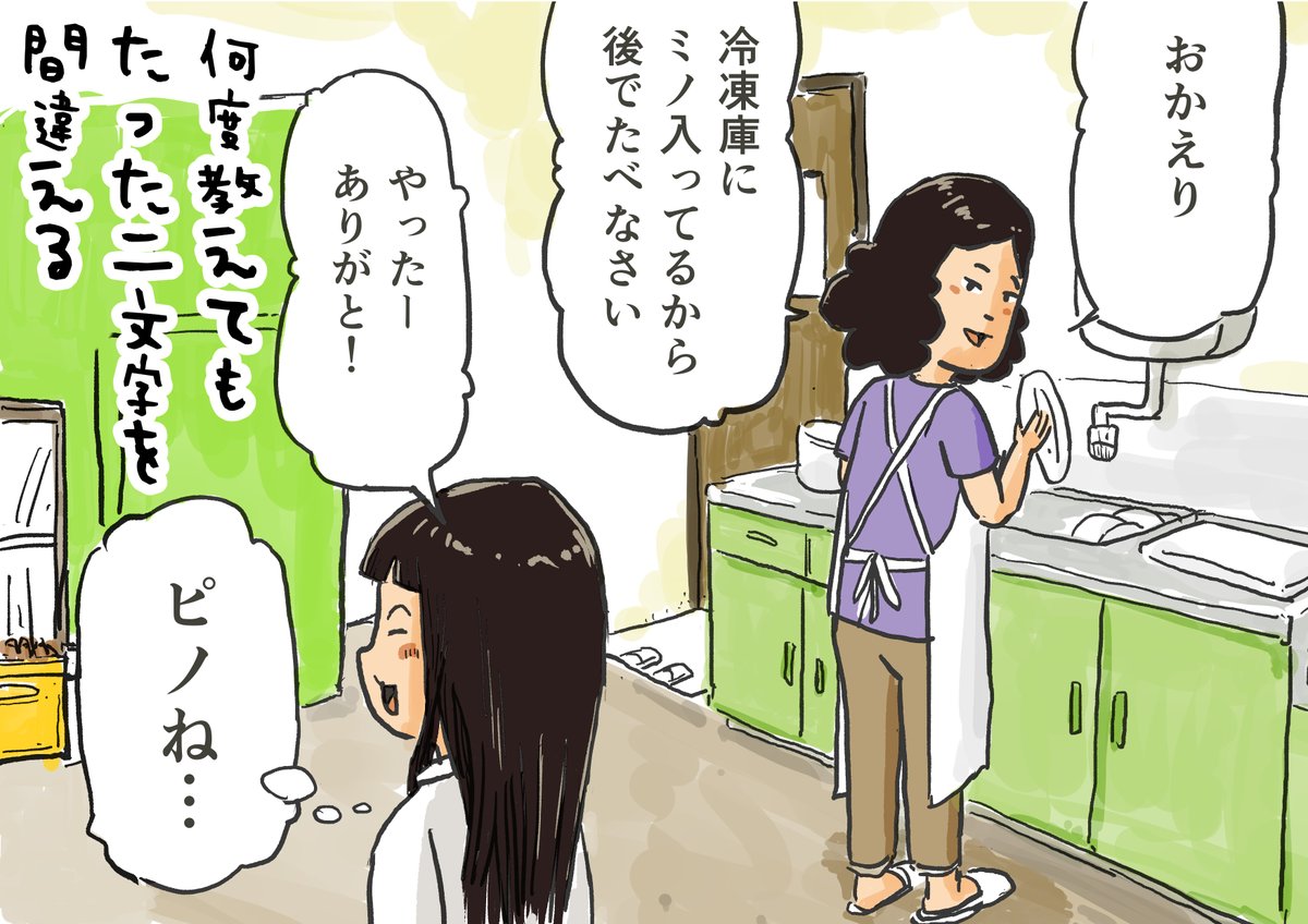 思い出一コマ漫画「言い間違い」
【192/365】

#毎日20時更新
#思い出一コマ漫画 