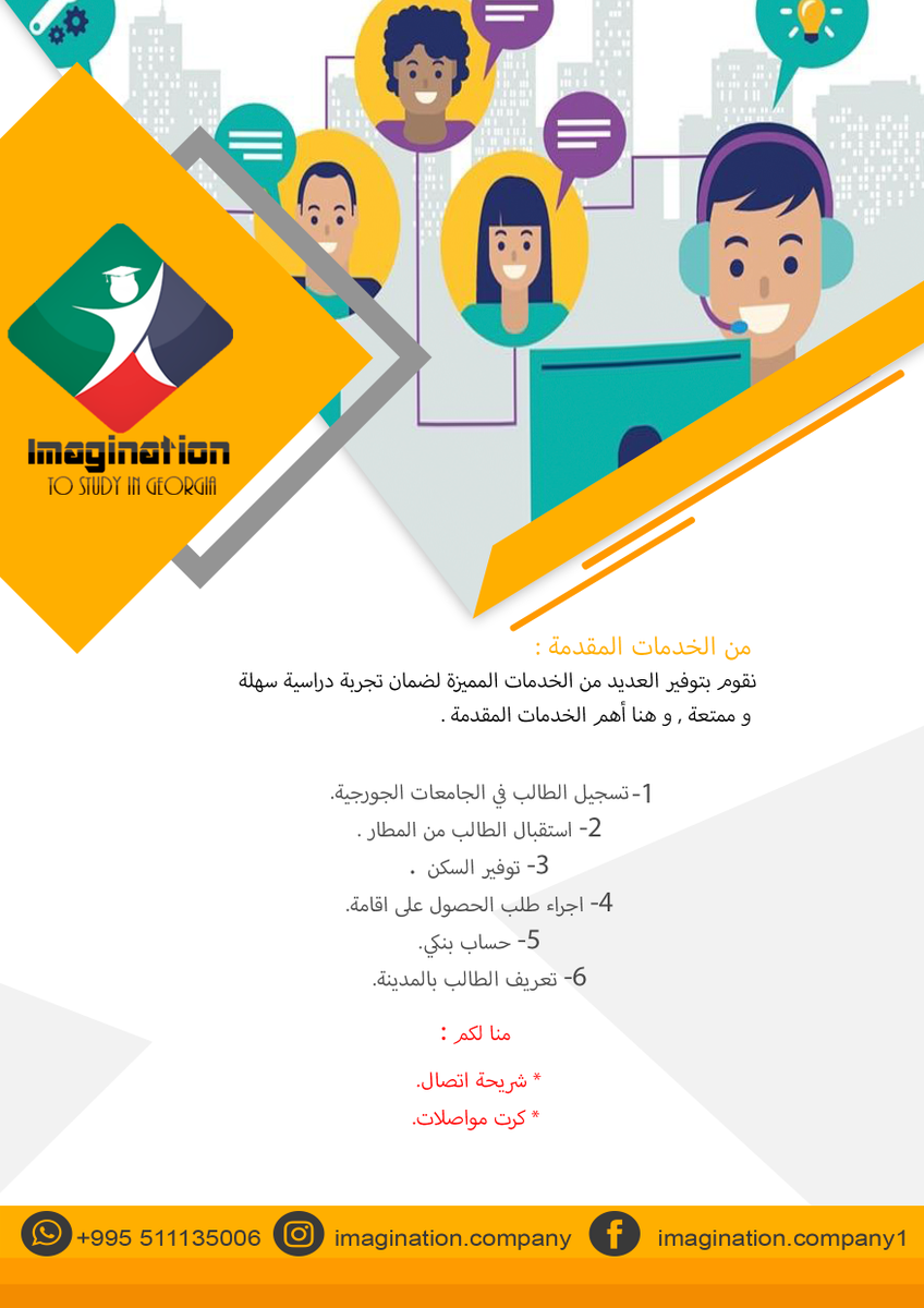 Imaginationedug's tweet photo. خدمتنا لكم
#الدراسة_في_جورجيا #جورجيا #تبليسي #study_in_georgia https://t.co/XfKCCQDozS