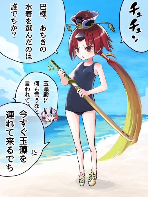 でちの水着祈願に描きました
#FGO #紅閻魔 