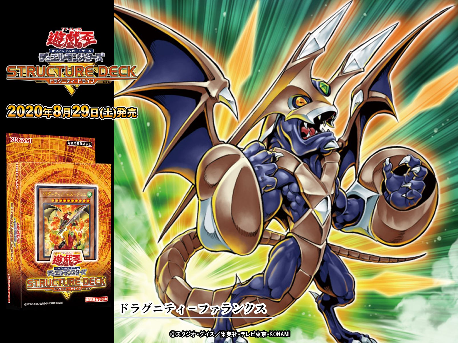 遊戯王　ドラグニティ・ドライヴ　ストラク3個 遊戯王OCGデュエルモンスターズ STRUCTURE DECK R
