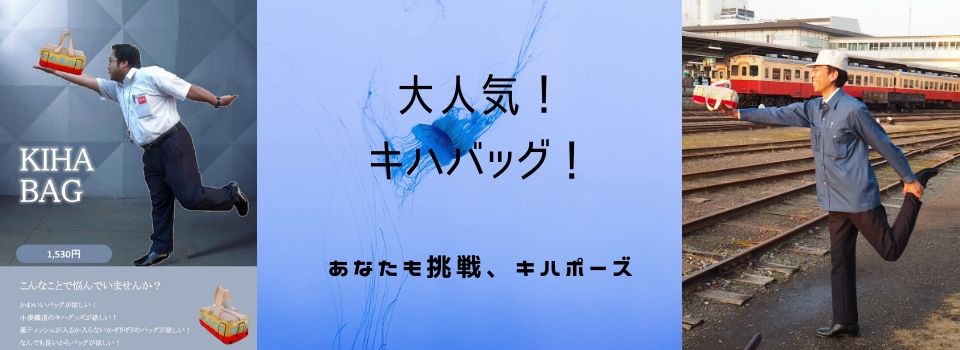 ট ইট র 小湊鐵道株式会社 公式 小湊鉄道オンラインショップやってます 今まで現地なければ購入できませんでしたが 年4月よりオンラインショップを開設しました 遠くて来られない方や現地に行ったけれど買い忘れてしまった方 オンラインでも買え