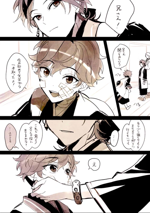 「さすが俺の弟」(天城兄弟、故郷) 