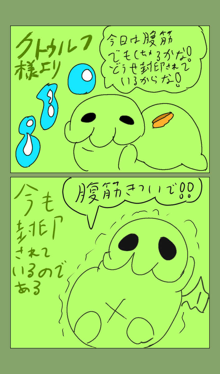 まーすとん もふもふを求めたい かわいいクトゥルフ神話より あの漫画のお陰で知識を得たので感謝したいですね 海野なまこ クトゥルフ好きと繋がりたい クトゥルフ募集 クトゥルフ神話 漫画好きな人と繋がりたい イラスト好きな人と繋がりたい