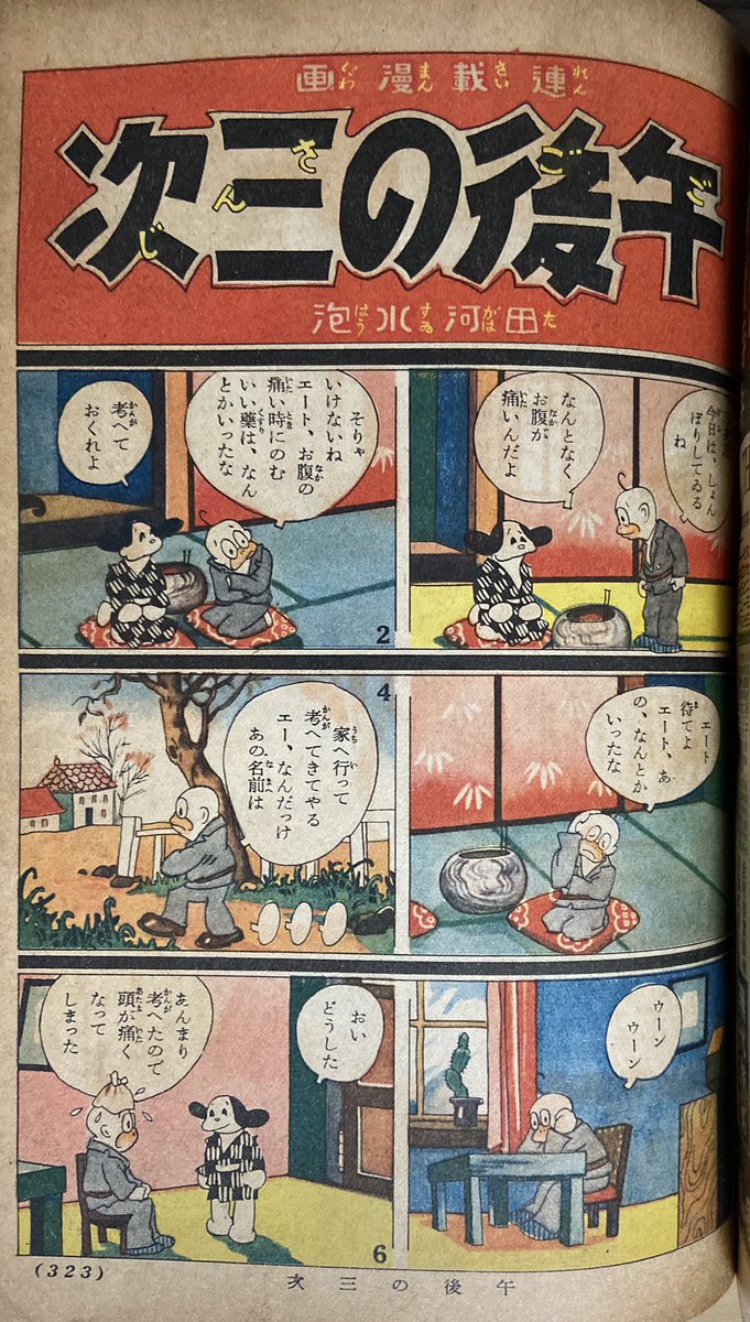 A Fujimoto على تويتر 昭和初期の漫画