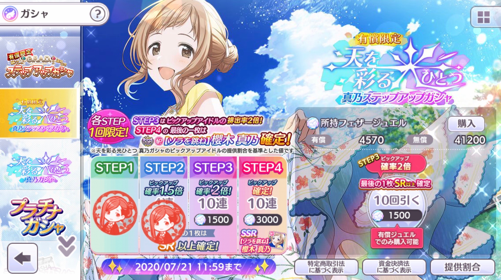 人権派義士 ステップアップガチャ5連 有償550石 でpssr真乃を引いていくスタイル まさに神ムーブ ガチャとはアイドルとの絆を試される瞬間 真乃と積み重ねた絆を考えれば5連で引くのは必然だった やはり世界最高p 山のガチャは人権意識が高い ヘイト