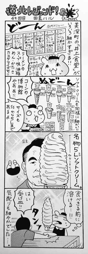 漫画 #道北レジェンド !過去作
「美深町 井上食堂 編」 