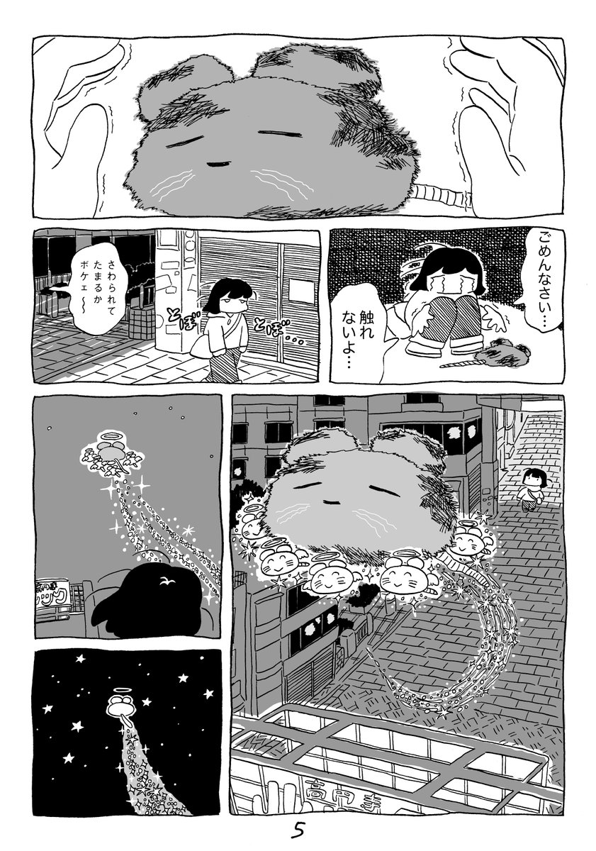 「きみは、ぼくの東京だったな」という漫画
(2/4) 