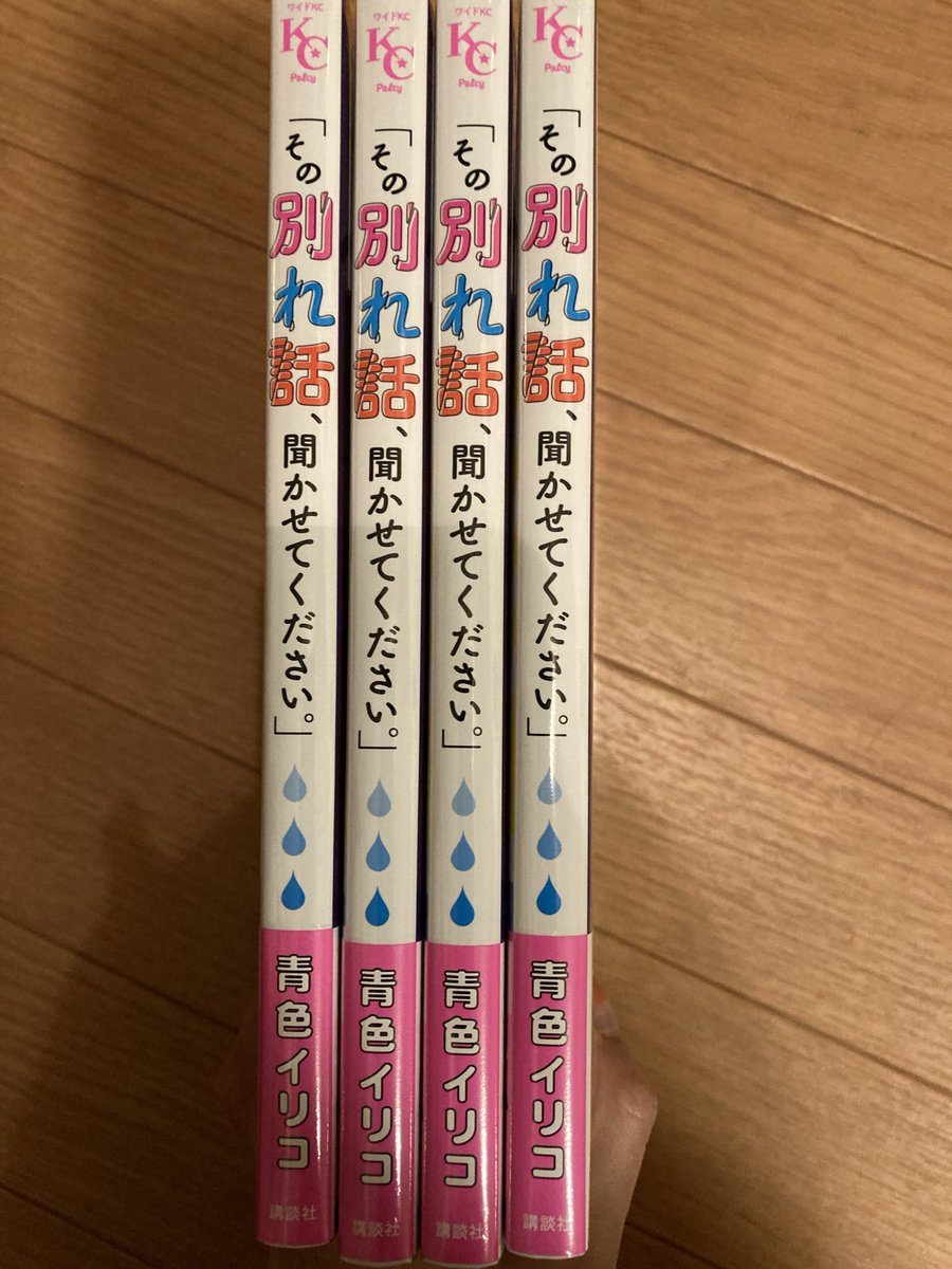 13日発売の「その別れ話、聞かせてください。」の見本誌きました〜!
悲惨なモチーフをデザインのオシャレさでカバー!
描き下ろしもございますよ? 