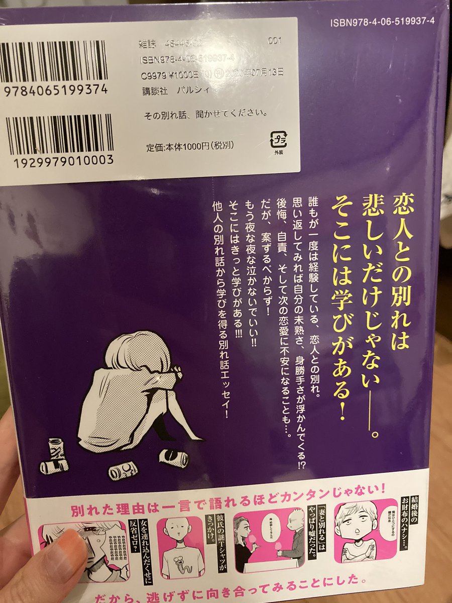 13日発売の「その別れ話、聞かせてください。」の見本誌きました〜!
悲惨なモチーフをデザインのオシャレさでカバー!
描き下ろしもございますよ? 