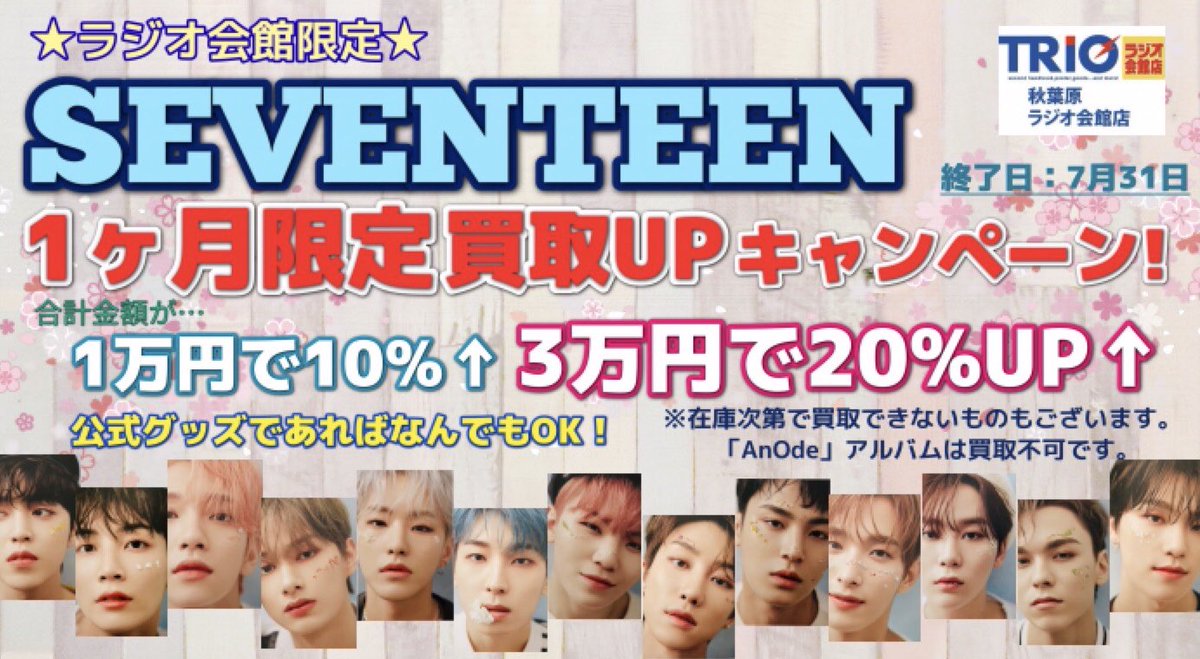 SEVENTEEN SEVENTEENのOdetoYouサイン入りチェキや会場限定トレカなど
