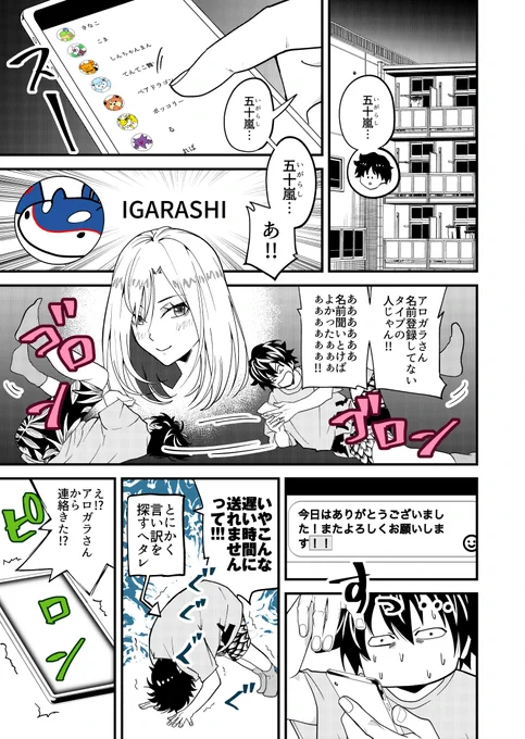 ポケGO婚するかもしれない二人 その30 