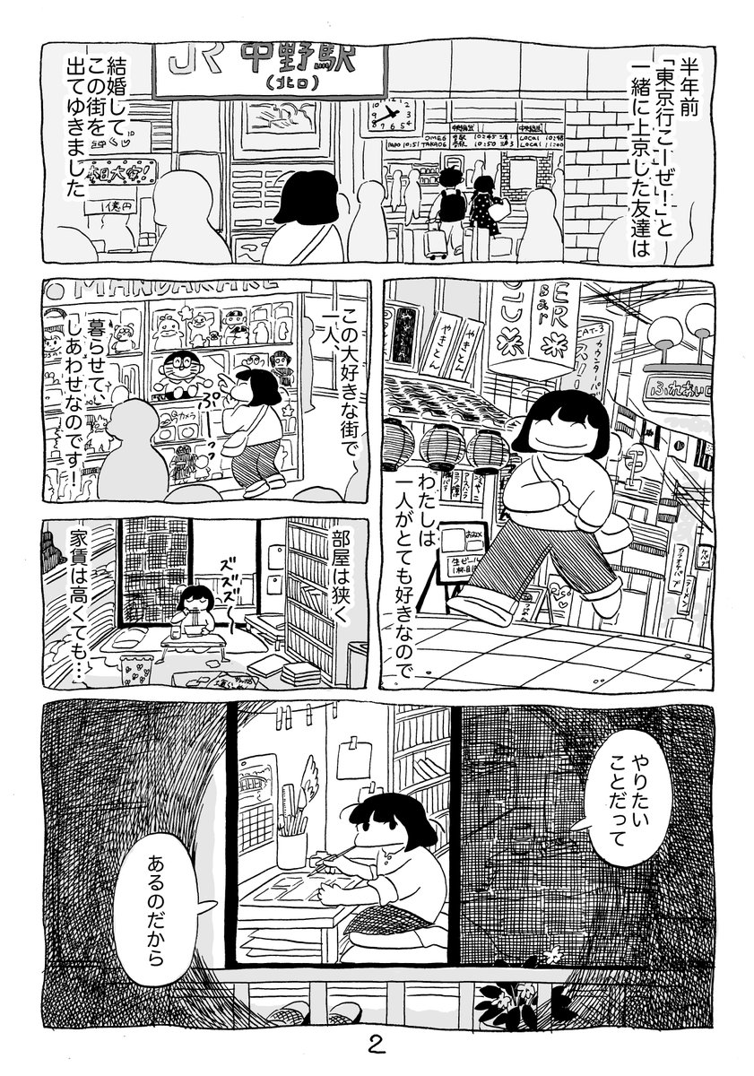 「きみは、ぼくの東京だったな」という漫画です。
みんなみんなやりたいことやって、暮らしていければいいのにね。
(1/4) 