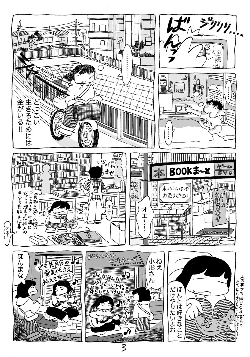 「きみは、ぼくの東京だったな」という漫画です。
みんなみんなやりたいことやって、暮らしていければいいのにね。
(1/4) 