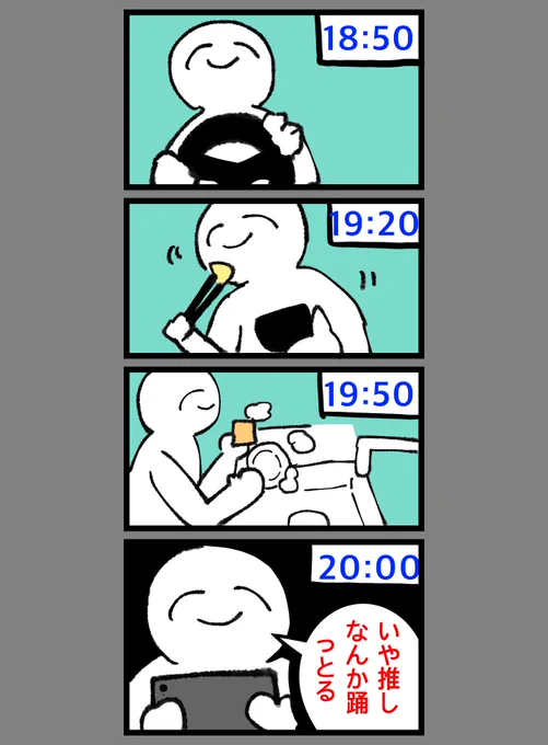 また19時半からの推しの配信 20時と勘違いしました 