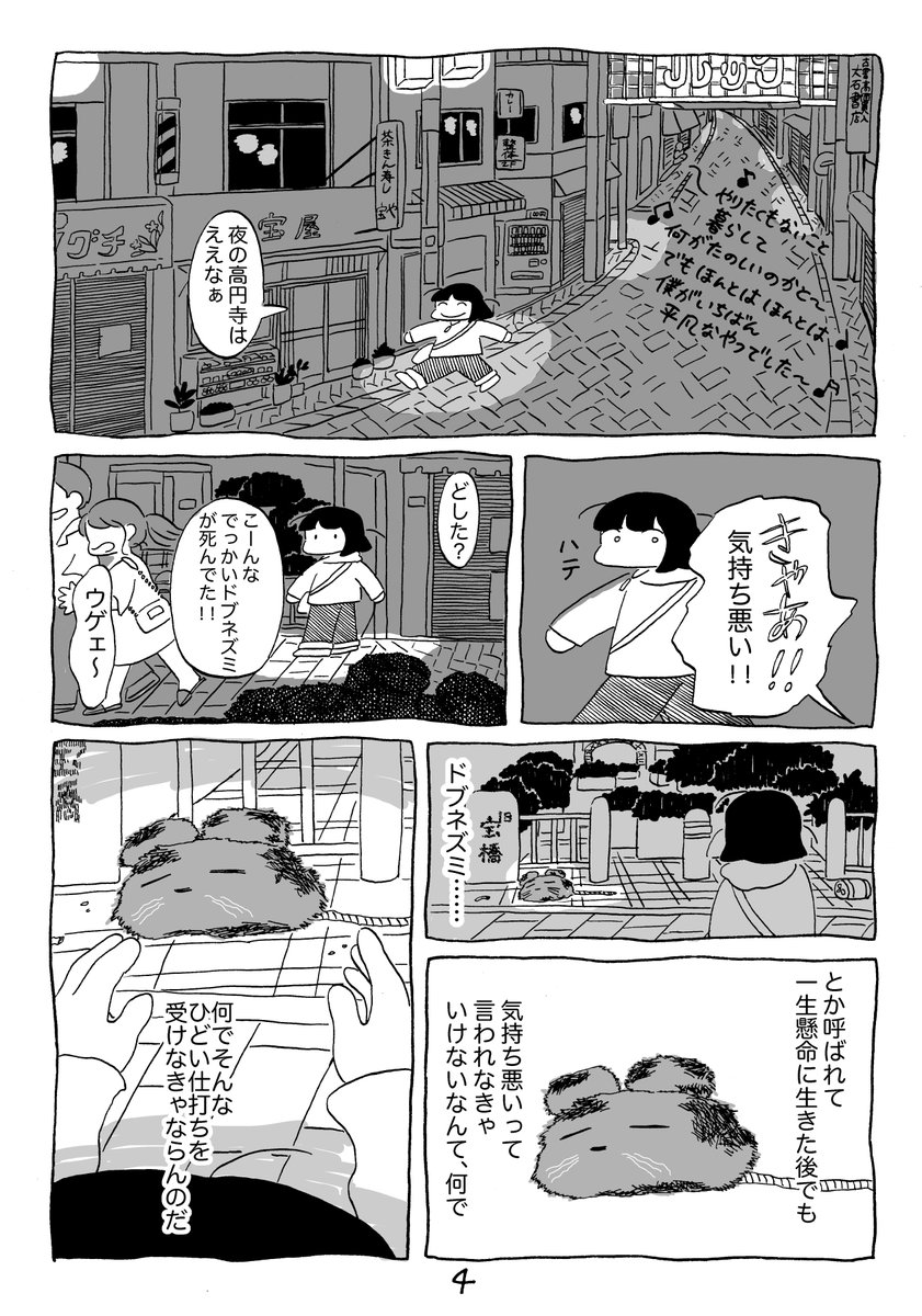 「きみは、ぼくの東京だったな」という漫画です。
みんなみんなやりたいことやって、暮らしていければいいのにね。
(1/4) 