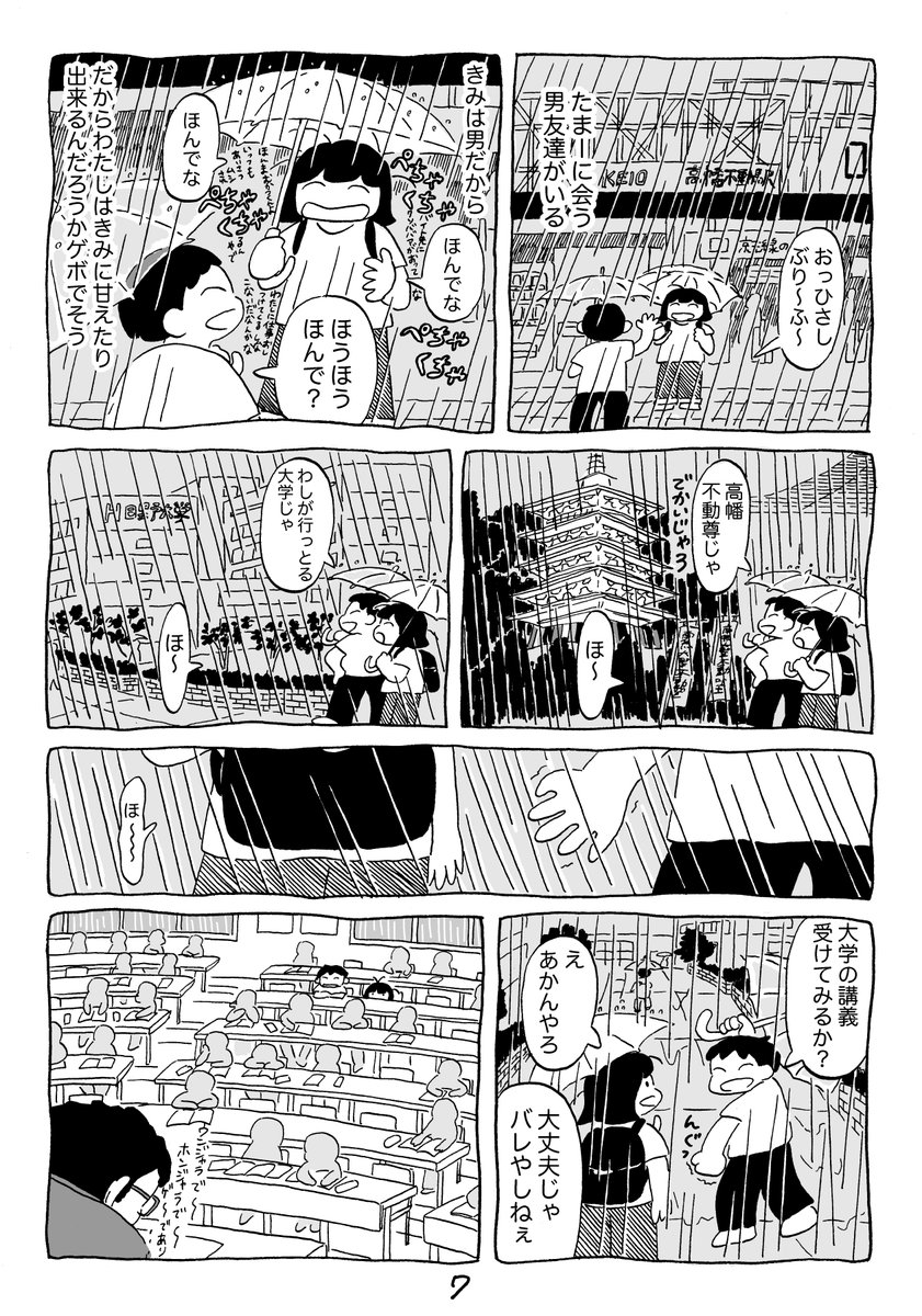 「きみは、ぼくの東京だったな」という漫画
(2/4) 