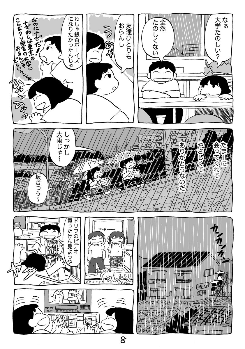 「きみは、ぼくの東京だったな」という漫画
(2/4) 