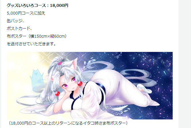 18000円コースではグッズ様々送付します٩(ˊᗜˋ*)و 布ポスターは美しい
