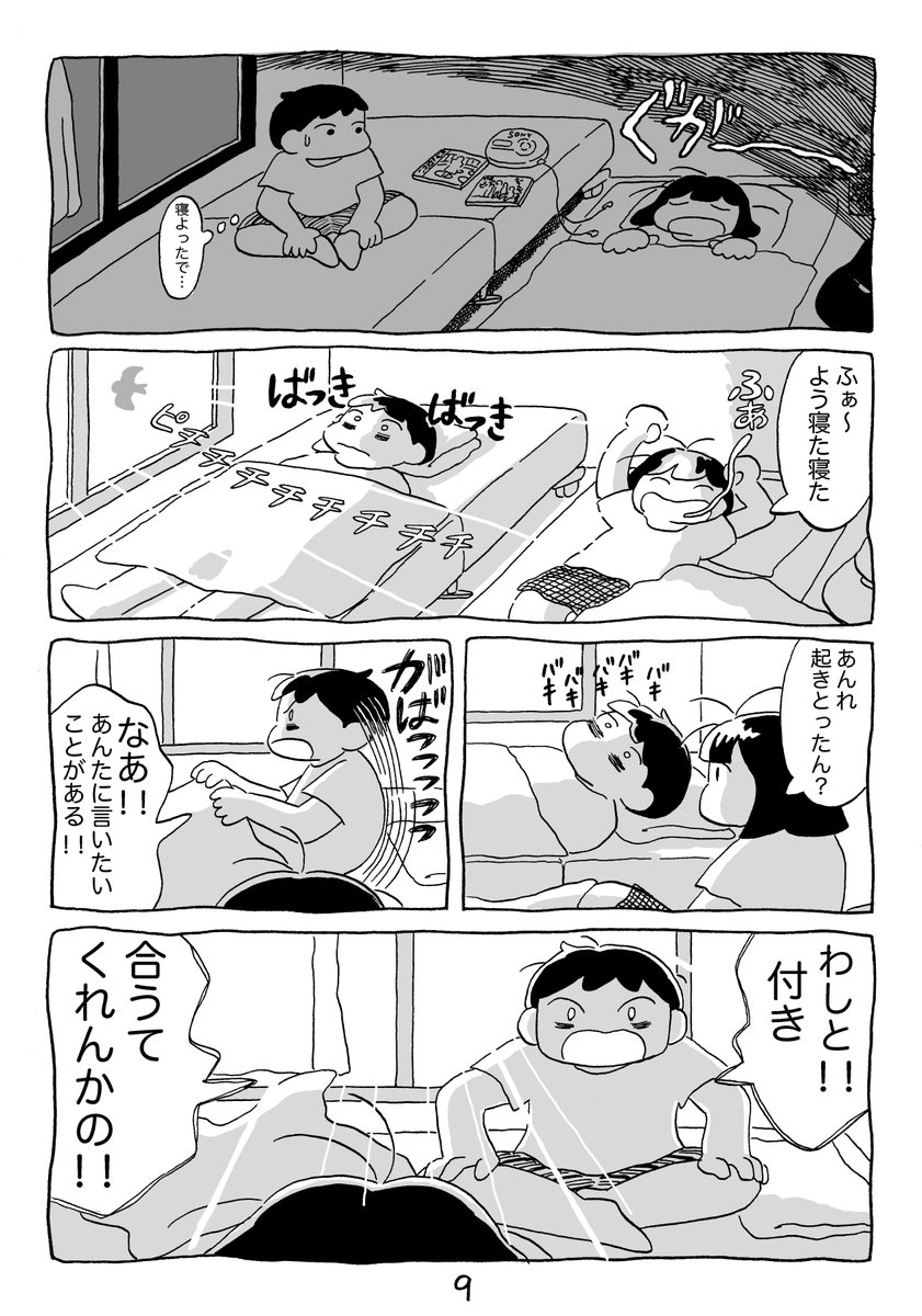 「きみは、ぼくの東京だったな」という漫画
(3/4) 