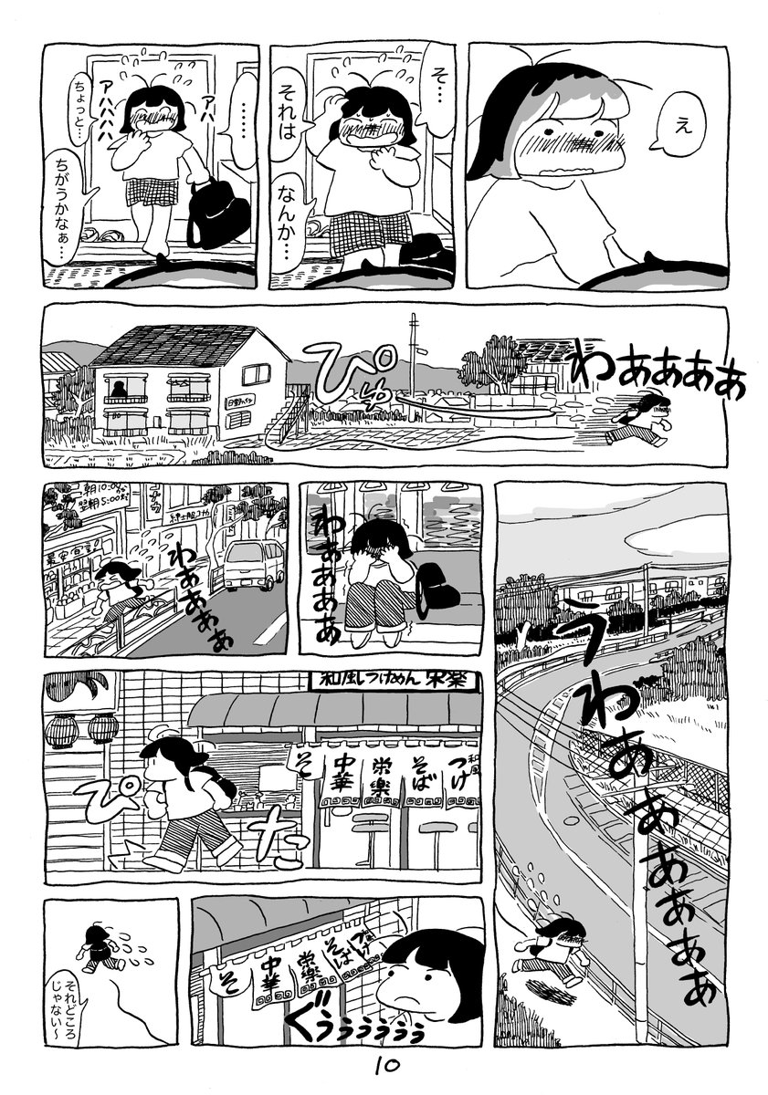 「きみは、ぼくの東京だったな」という漫画
(3/4) 