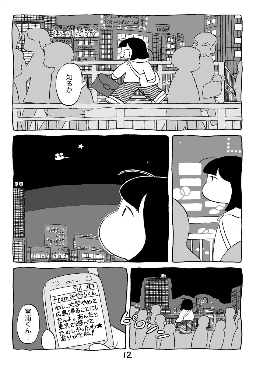 「きみは、ぼくの東京だったな」という漫画
(3/4) 