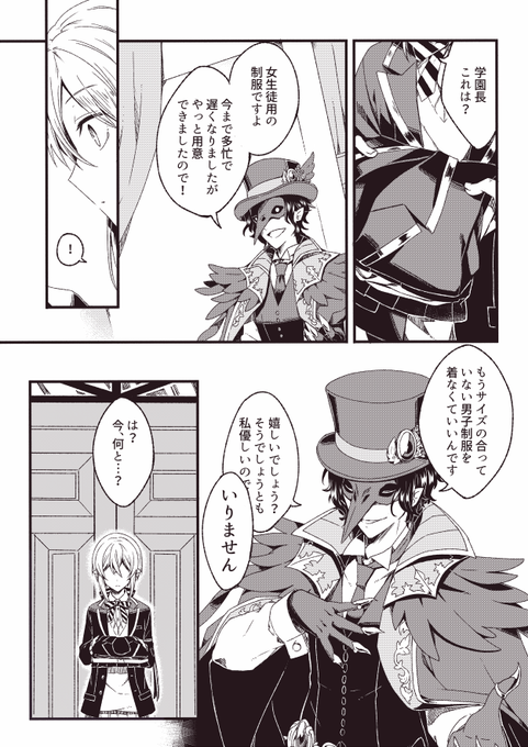 漫画 ツイステ 監督 生 1670