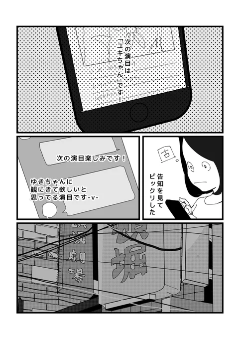 宇佐美なつさんという友人の話(3/4) 