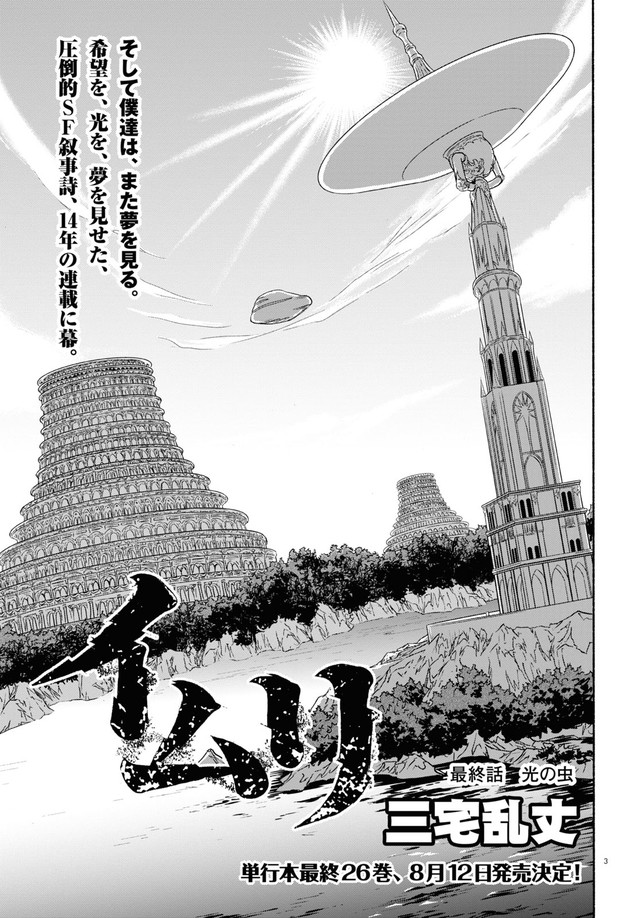 コミックナタリー 三宅乱丈のsf叙事詩 イムリ 14年の連載に幕 冬には新作 Fish が開始予定 T Co Smhnywyosg T Co Iwgbob1spi Twitter