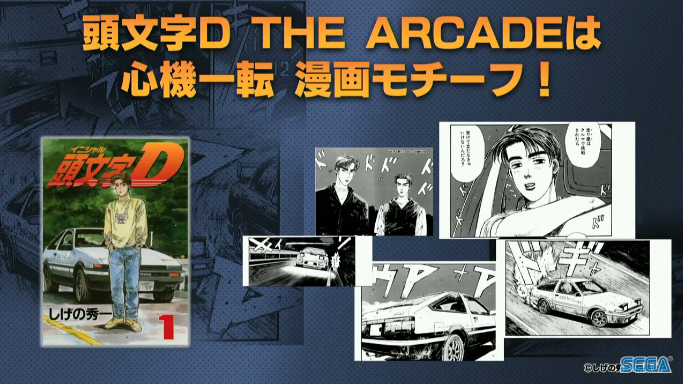 黒凧 BlackKite on X: Today's Initial D The Arcade stream will