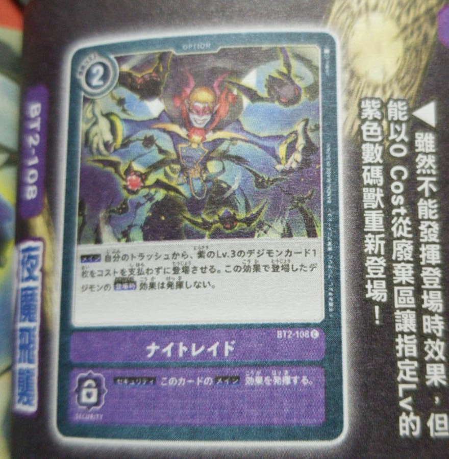 デジカプレイヤー 香港 On Twitter Bt2 108 ナイトレイド デジモン デジモンカード デジモンカードゲーム デジカ 新デジカ