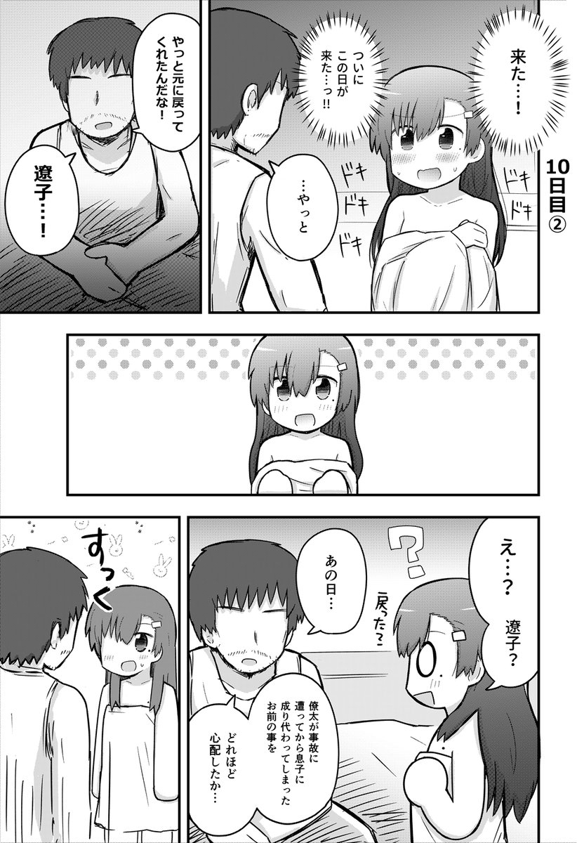 「10日後に一線を越えてしまう親子」
10日目② 
