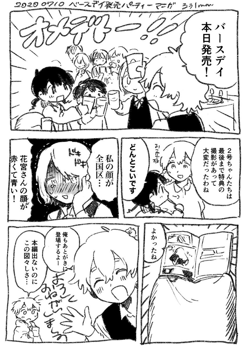 発売記念打ち上げ 