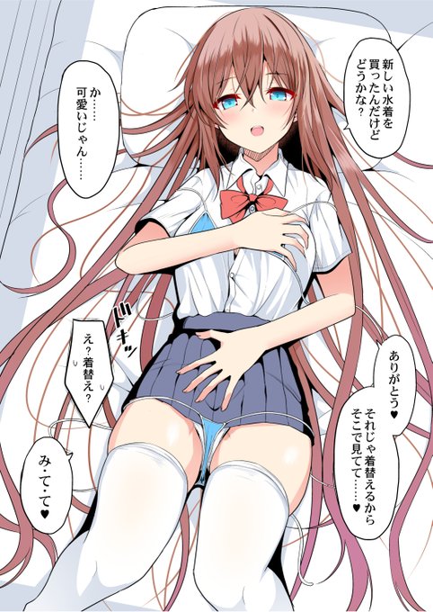 新しい水着を見せてくれるJK 