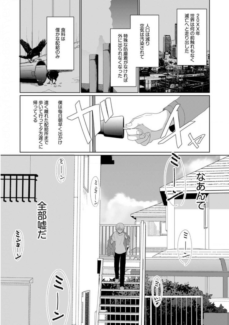 ?短編集宣伝③
外の世界は終わってしまったと嘘をついて大切な女性をボロアパートのワンルームに閉じ込める男の話です。全2話.。

ワンルームの終末世界【分冊版】 1話   藤咲ゆう https://t.co/U2qyyckTeA @amazonJPより 