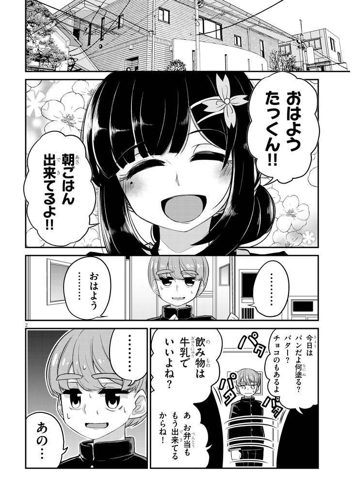 自分のことを母親だと思っているヤベー幼なじみに告白する話。① 