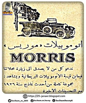 اتوموبيلات موريس 1926