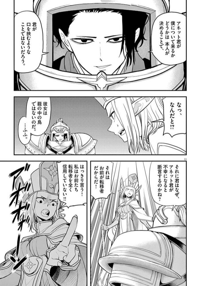 【玉川上水でトラックにはねられて心中に失敗した文豪が、異世界で初めて生きがいを見つける話】(3/7) 