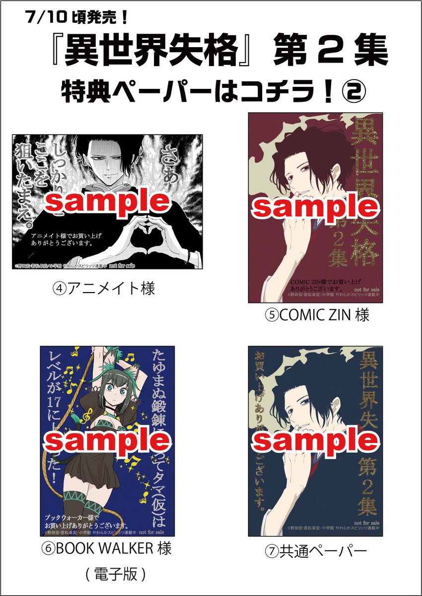 このつづきは本日発売「異世界失格」第2集をご覧下さい。紙&電子ともに絶賛発売中です。 