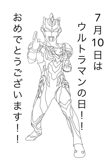 ウルトラマンの日のtwitterイラスト検索結果 古い順