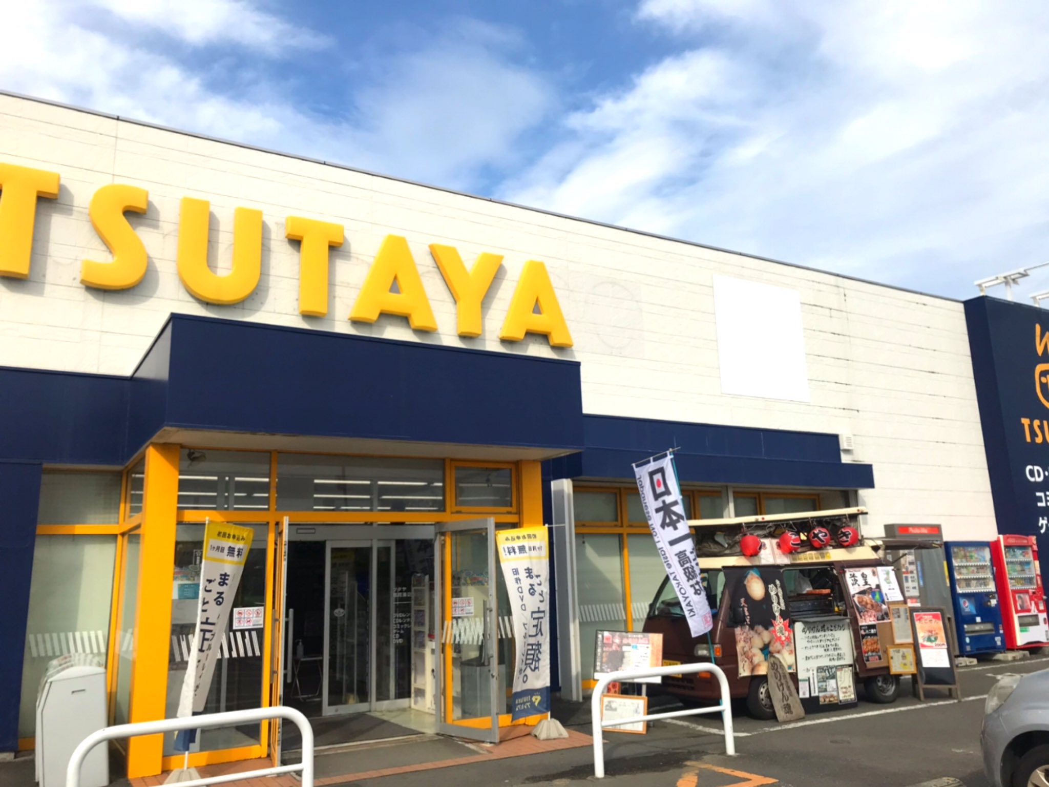 Tsutaya那珂湊店 Twitter Search Twitter
