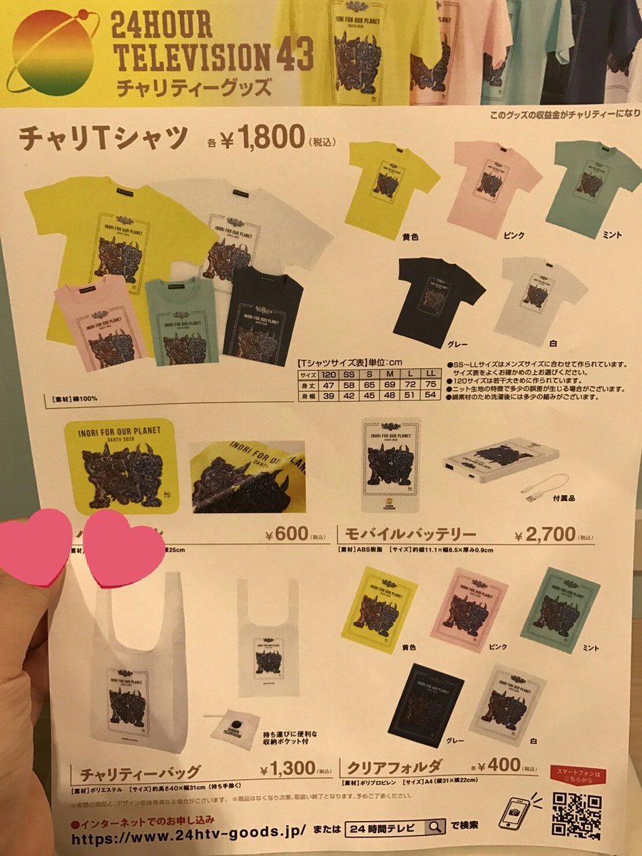 かぼちゃぷりん 買えなかったモバイルバッテリーget ˊᗜˋ 買えなかった皆さま 日テレ屋 東京駅 ネットも再販してますよ 北山宏光 24時間テレビ43 24時間テレビtシャツ チャリtシャツ 日テレ屋 かぼちゃぷりん 買えなかったモバイルバッテリーget ˊᗜˋ 買えなかった皆さま 日テレ屋 東京駅 ネットも再販してますよ 北山宏光 24時間テレビ43 24時間テレビtシャツ チャリtシャツ 日テレ屋