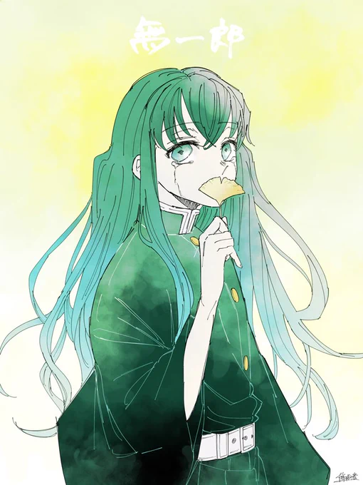無一郎 