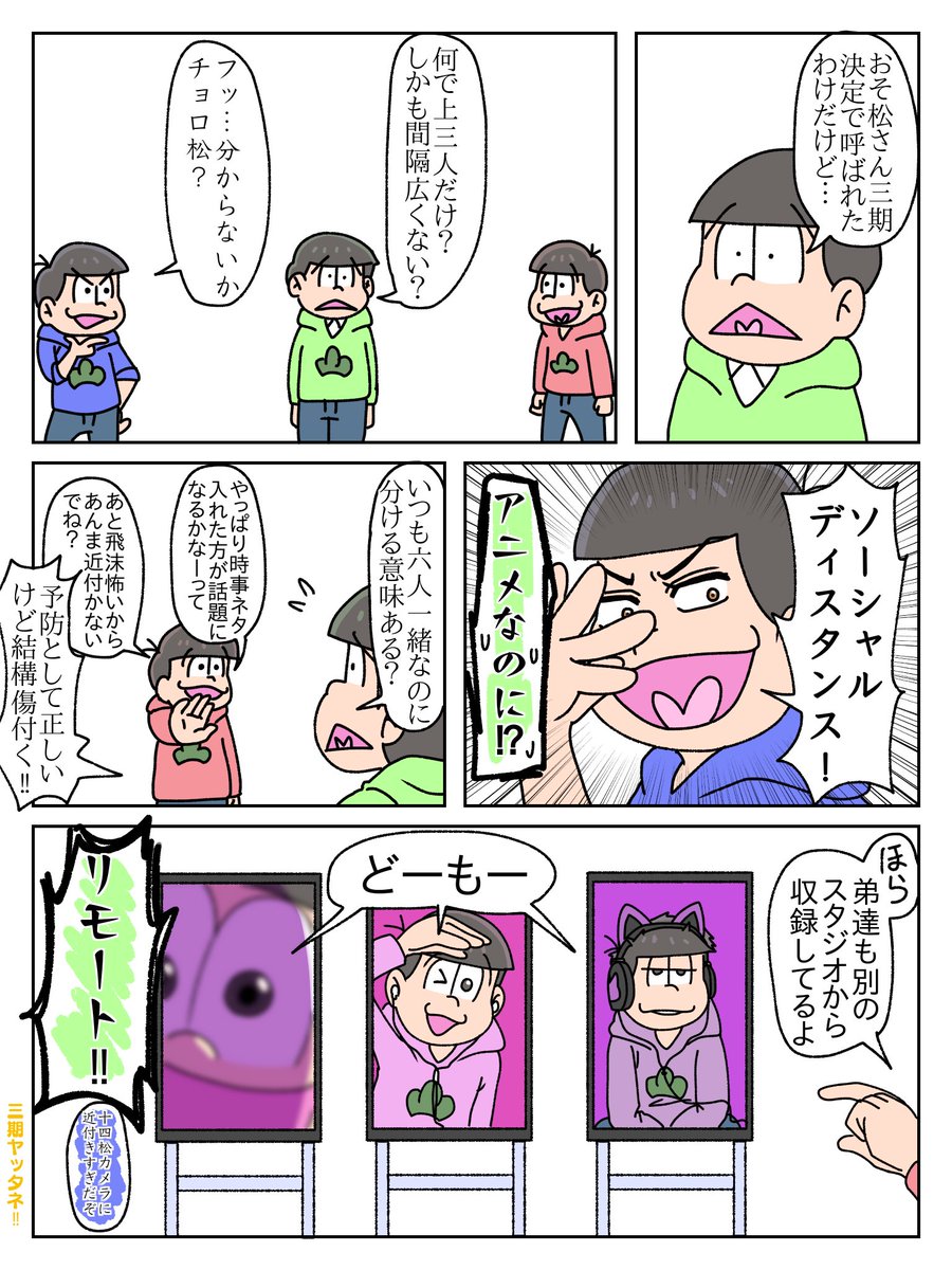 Twoucan おそ松さん三期おめでとう の注目ツイート イラスト マンガ コスプレ モデル