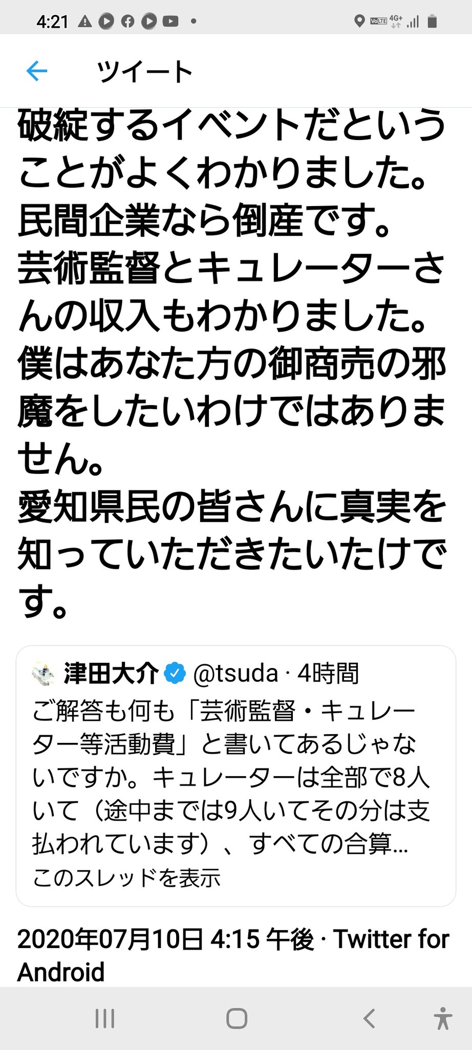 高須克弥 津田大介先生にブロックされている方々のためにスクショなう T Co Gdnrjmykn1 高須克弥 津田大介先生にブロックされている方々のためにスクショなう T Co Gdnrjmykn1