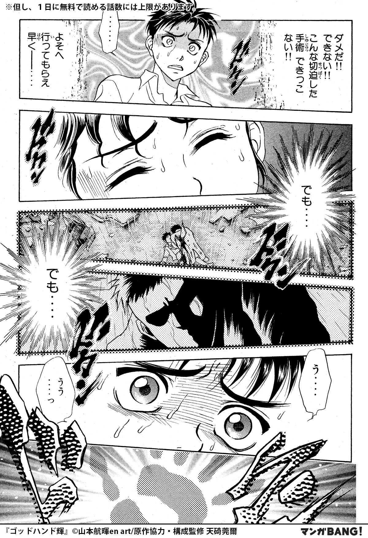マンガbang 人気マンガが無料で読める ゴッドハンド輝 が62巻まで読める インストールはこちら T Co O4mwt4olwx