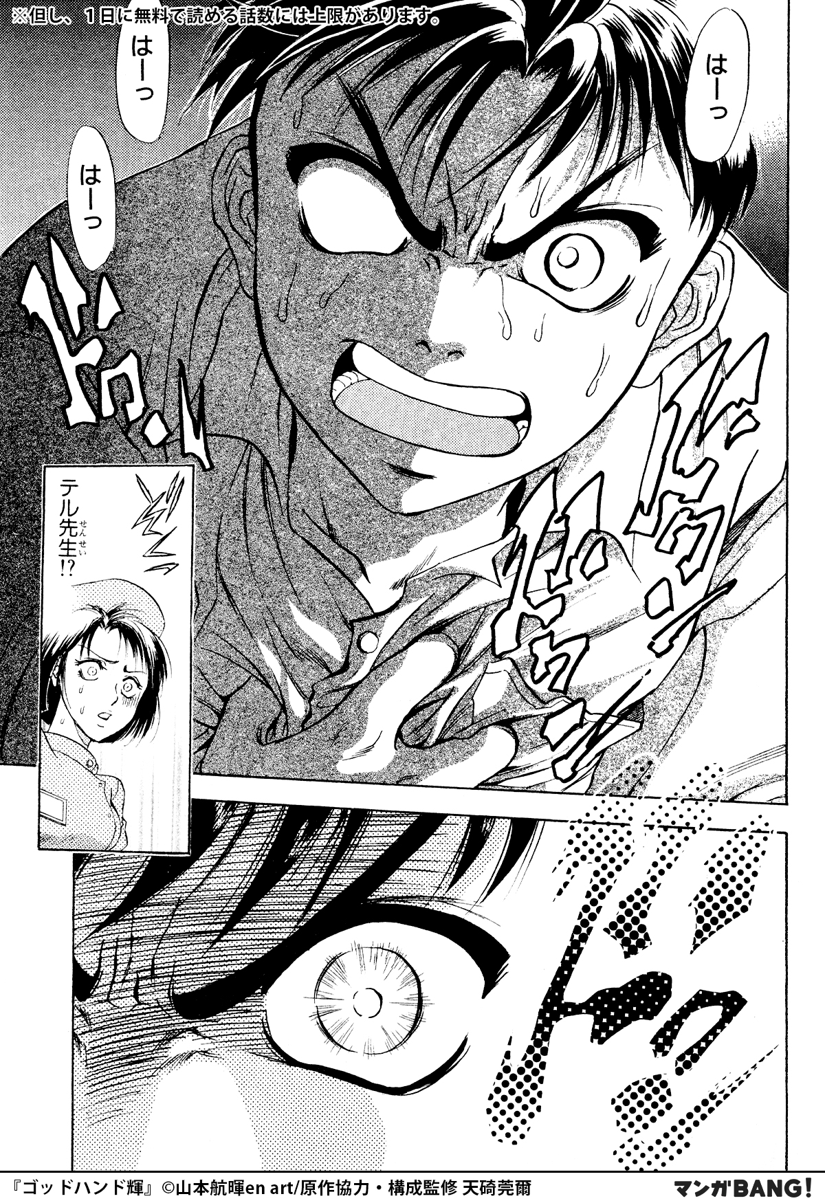 マンガbang 人気マンガが無料で読める ゴッドハンド輝 が62巻まで読める インストールはこちら T Co O4mwt4olwx